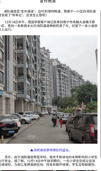 全民消防安全平台