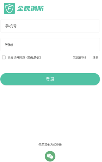 全民消防安全平台