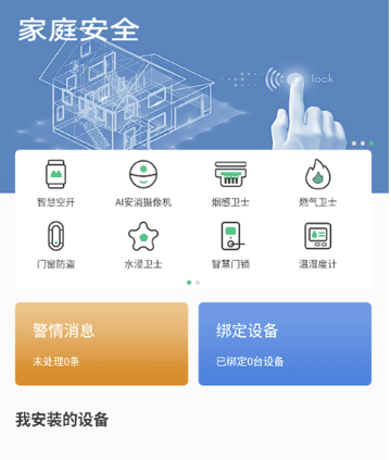 全民消防安全平台
