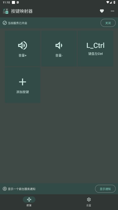 按键映射器手机版
