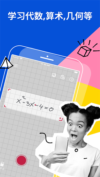 photomath数学软件截图1