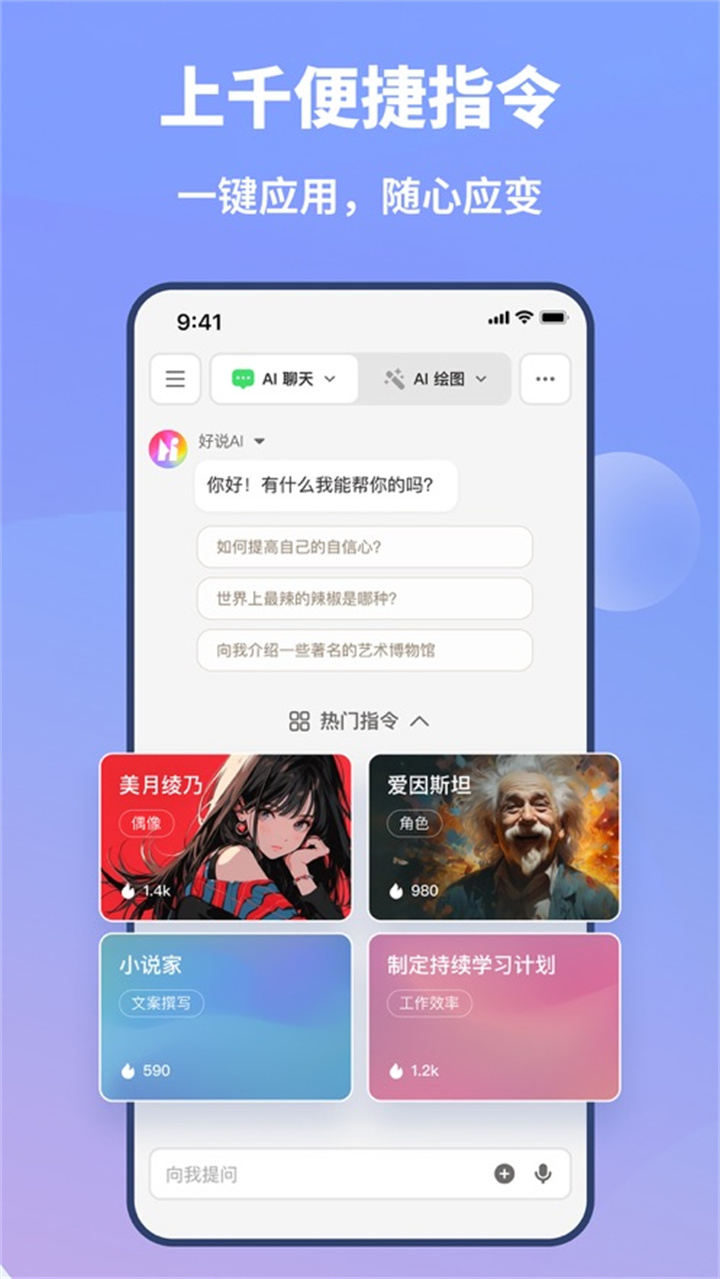 好说ai人工智能安卓3