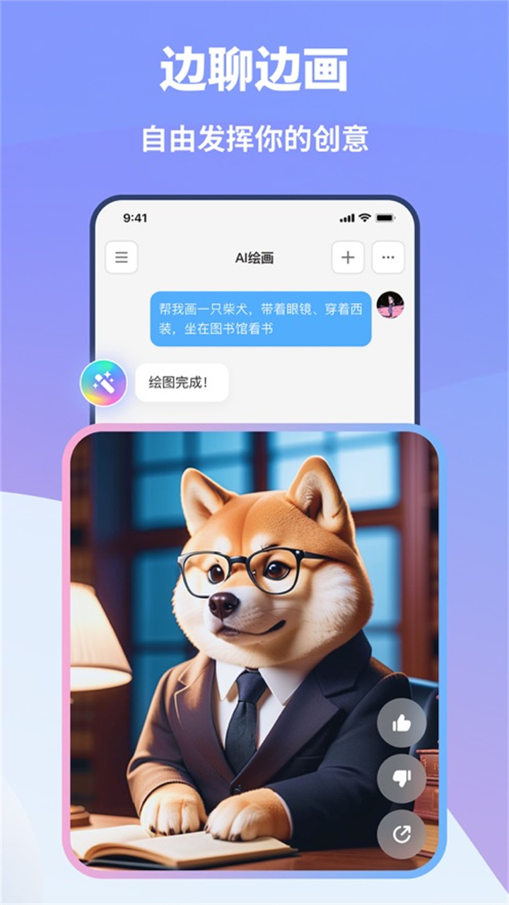 好说ai人工智能安卓5