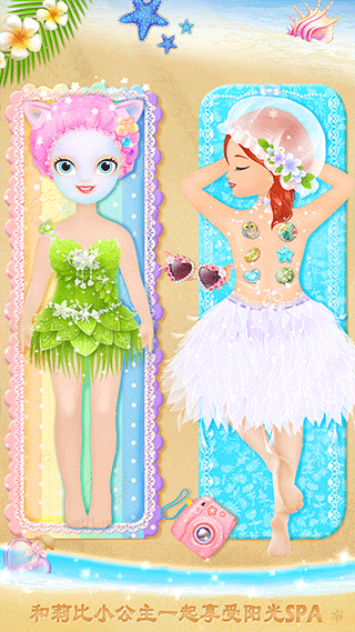 莉比小公主的完美沙滩之旅游戏截图1