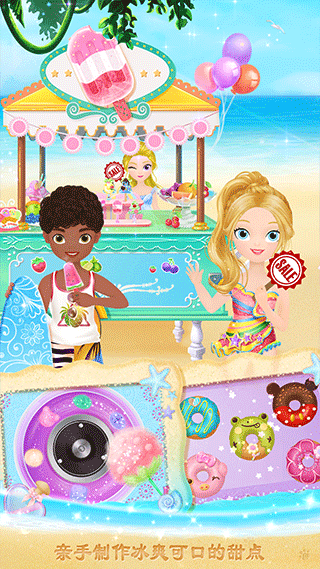 莉比小公主的完美沙滩之旅游戏截图3