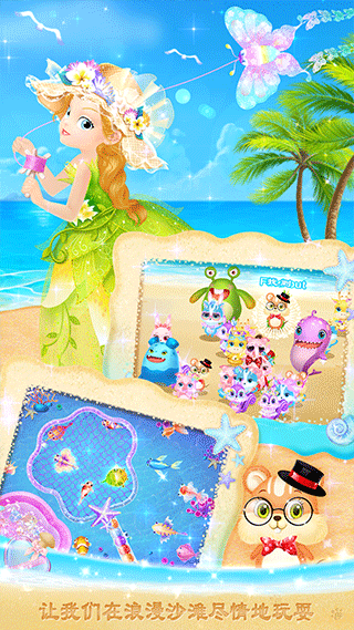 莉比小公主的完美沙滩之旅游戏截图4