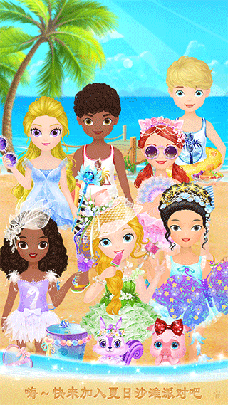 莉比小公主的完美沙滩之旅游戏截图5