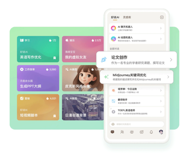 好说ai人工智能安卓