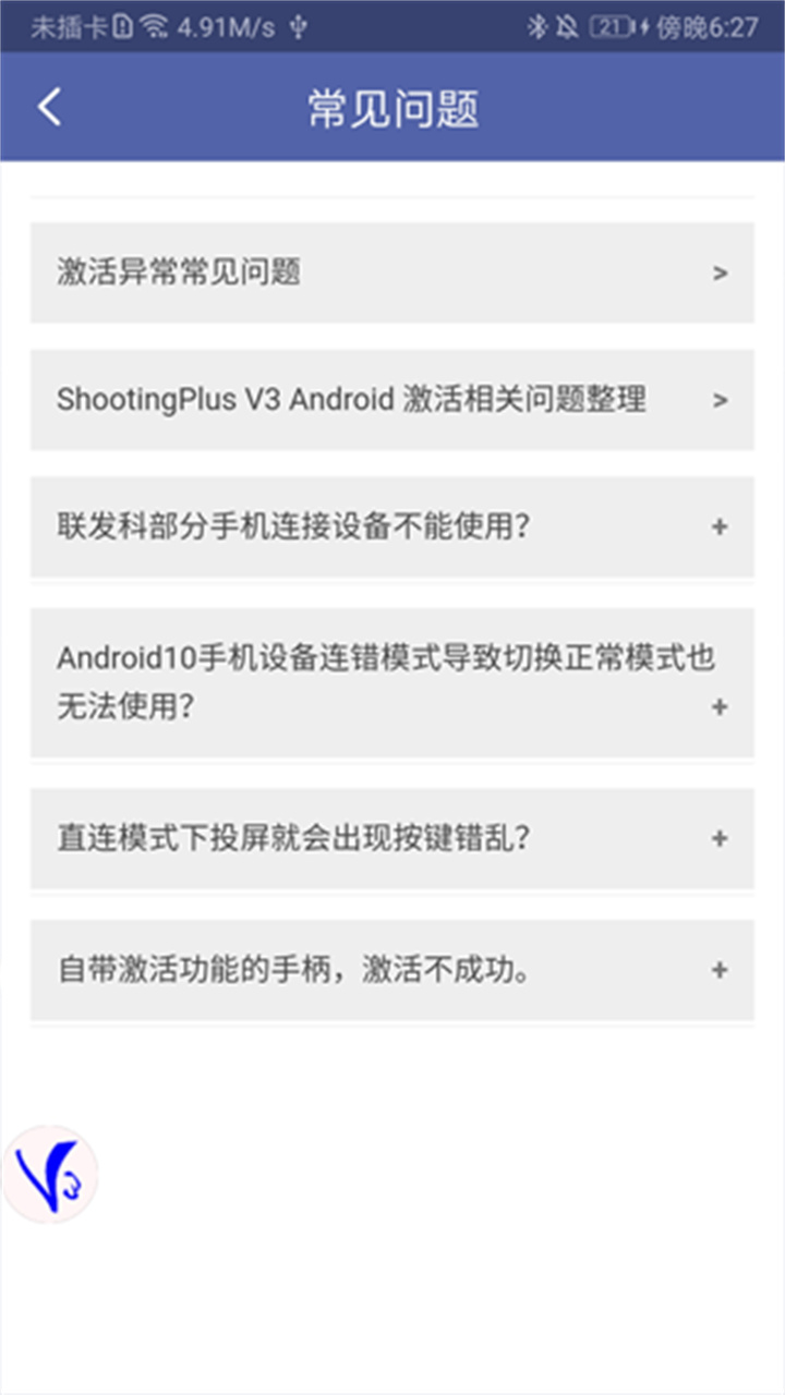 shootingplusv3老版本截图5