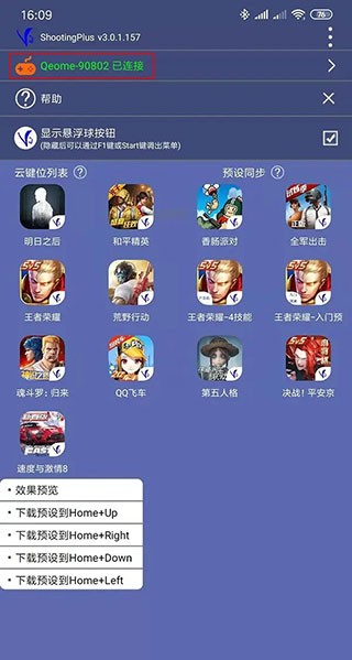 ShootingPlus V3手机版截图8