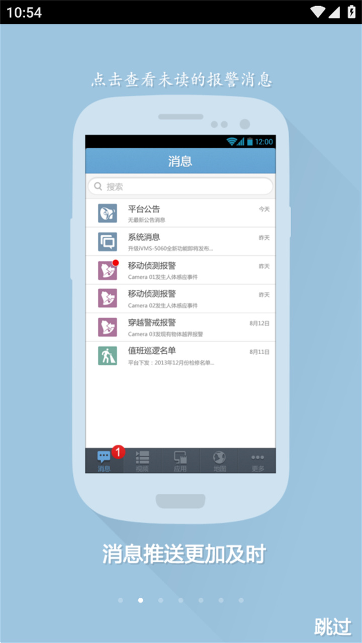 ivms5060安卓客户端截图2