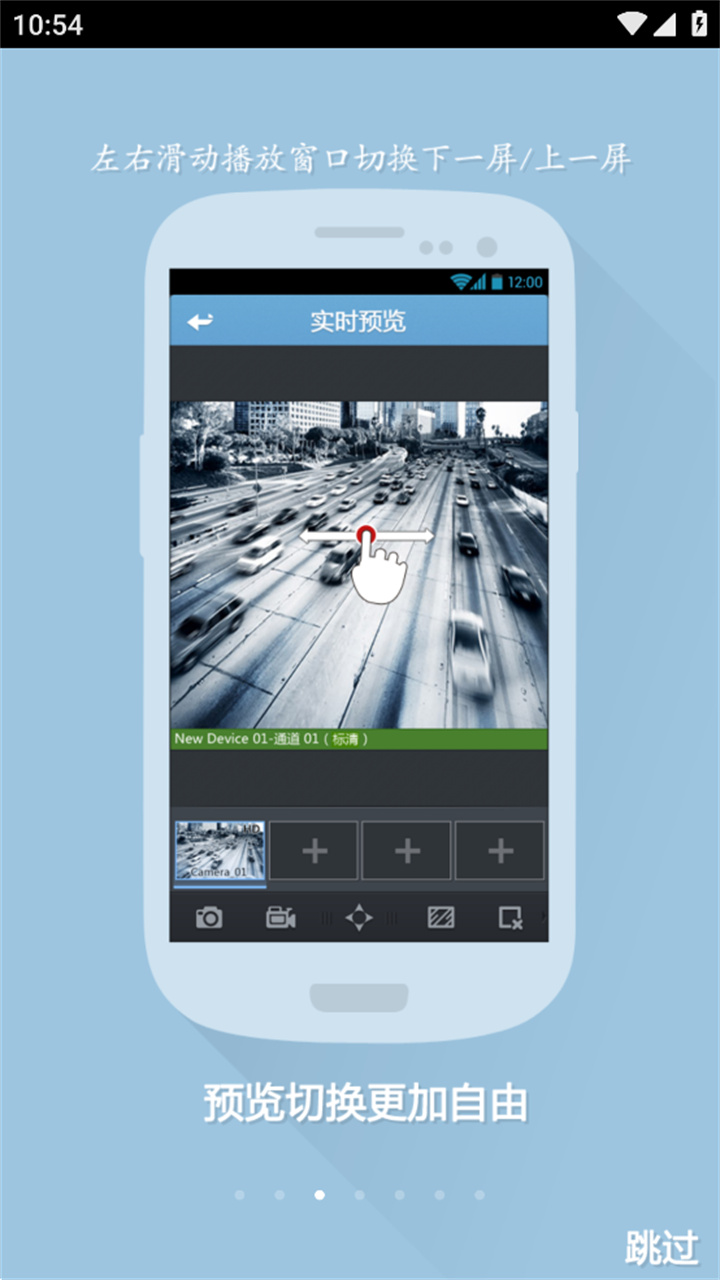 ivms5060安卓客户端截图3