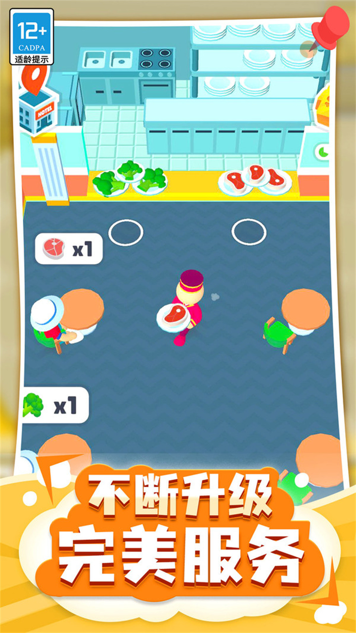 酒店大亨中文版截图1