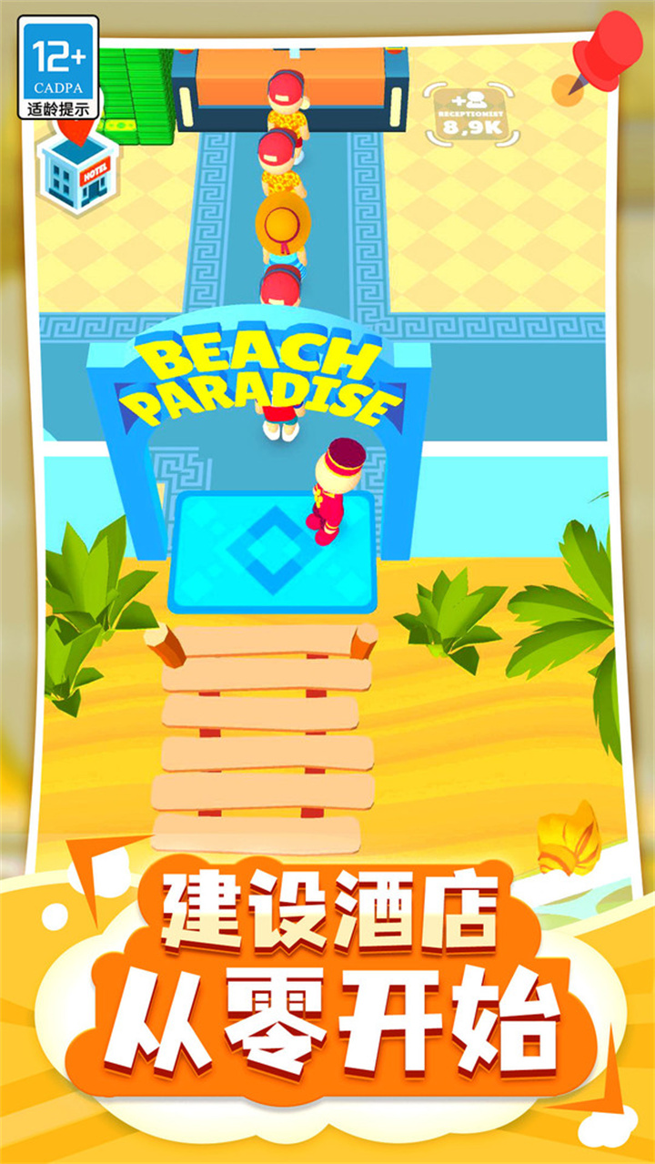 酒店大亨中文版截图2