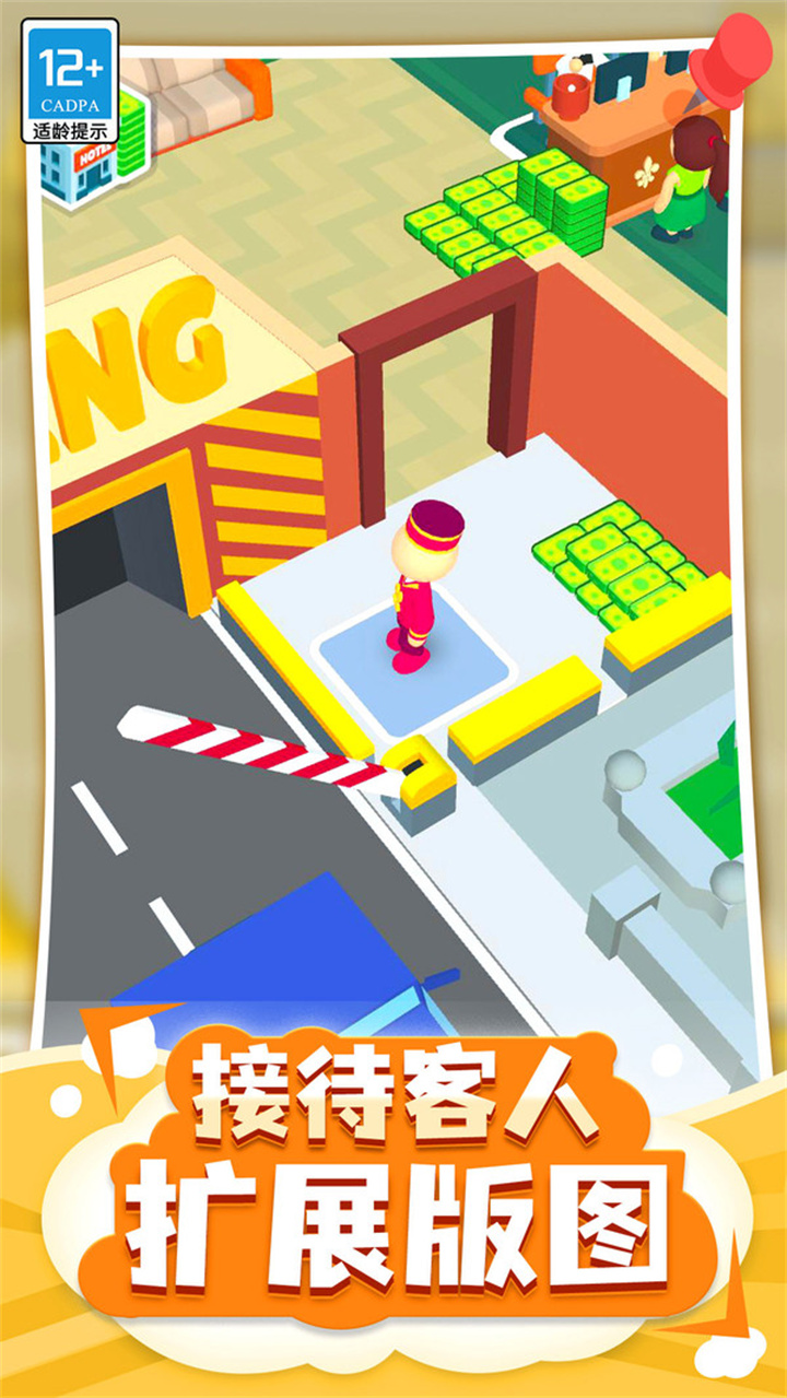 酒店大亨中文版截图4