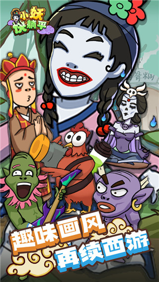 小妖快躺平当唐僧截图1