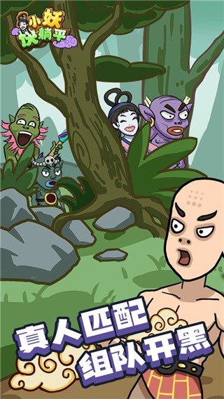 小妖快躺平当唐僧截图2