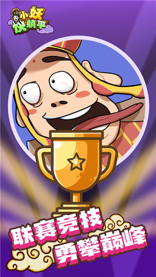 小妖快躺平当唐僧截图3