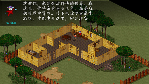 金庸群侠传单机手机版截图2