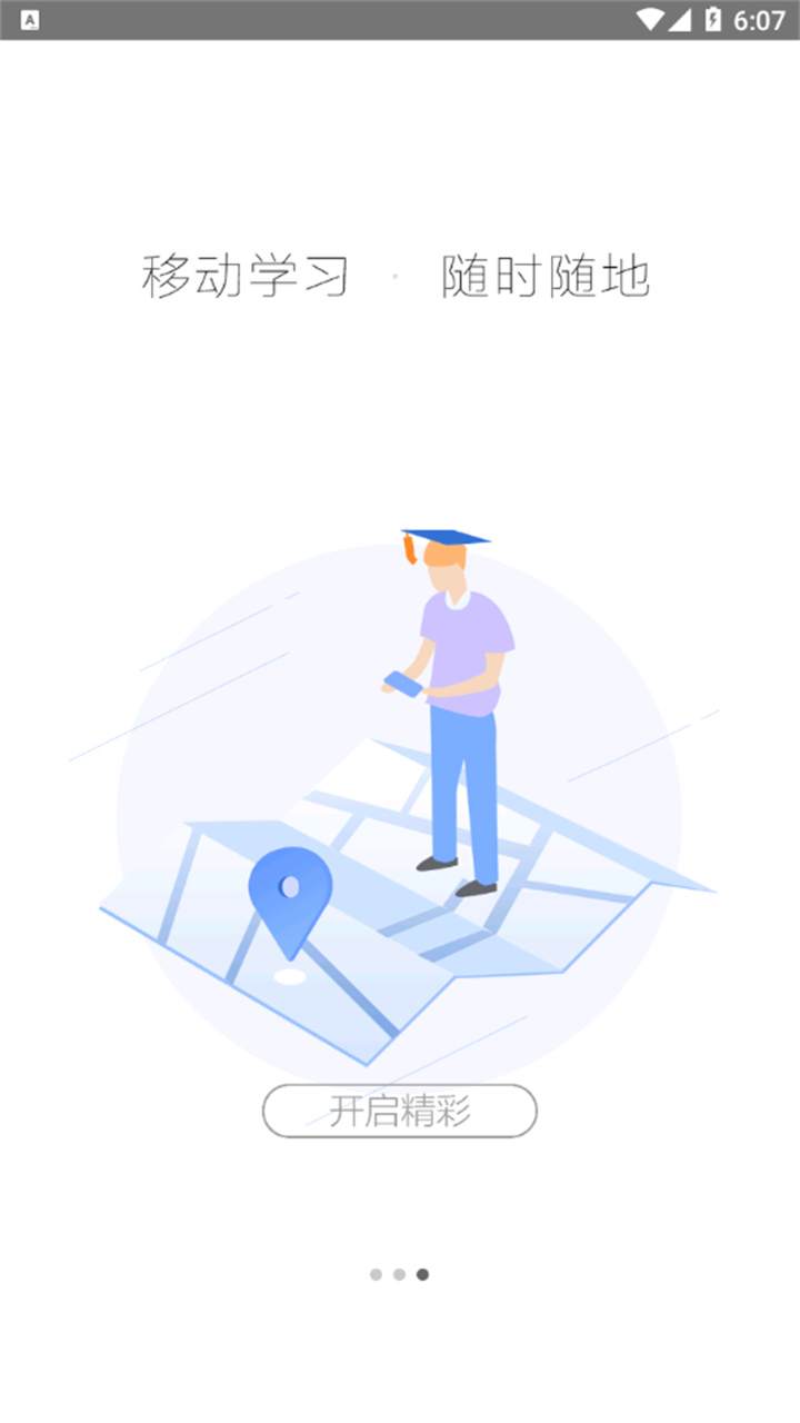 智慧陕教学生端截图1