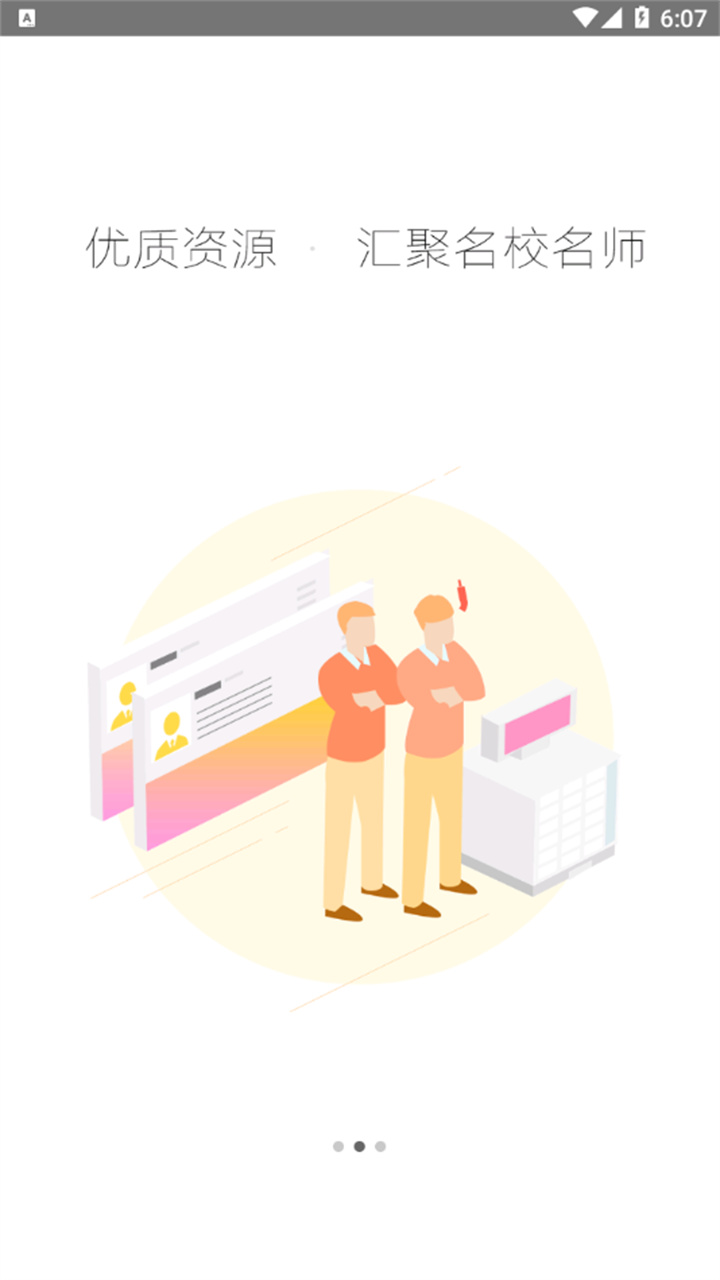 智慧陕教学生端截图3