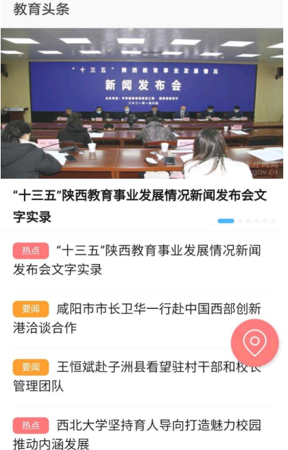 智慧陕教学生端