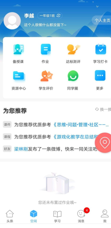 智慧陕教学生端