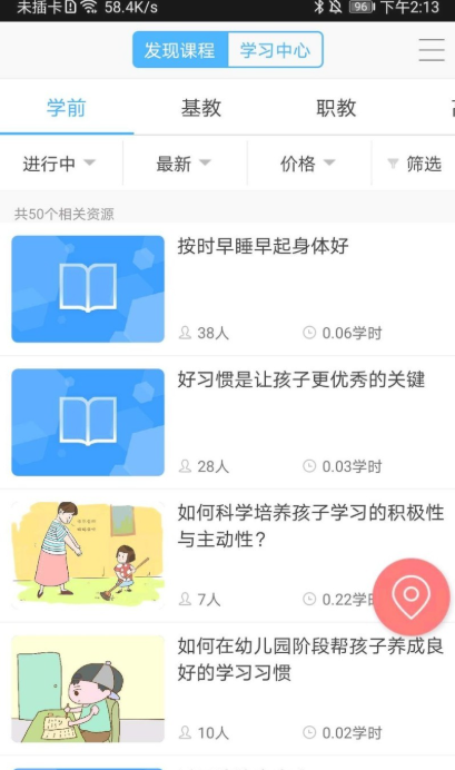 智慧陕教学生端