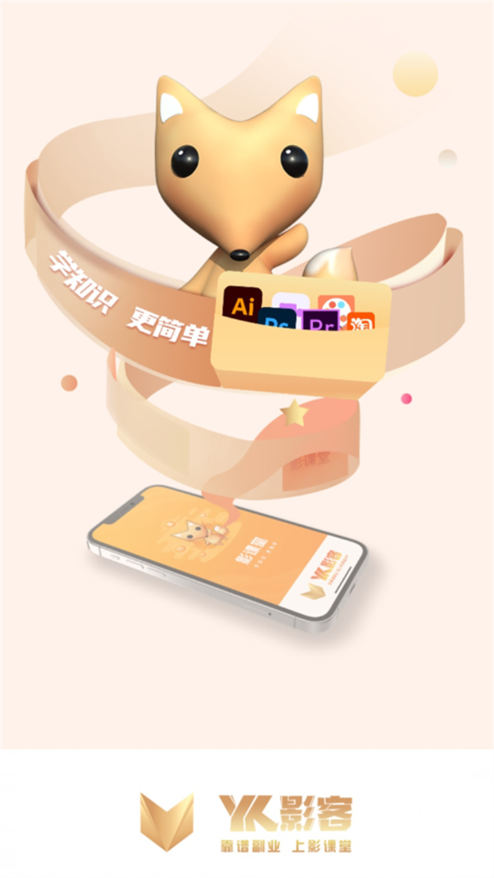 影课堂安卓版截图1