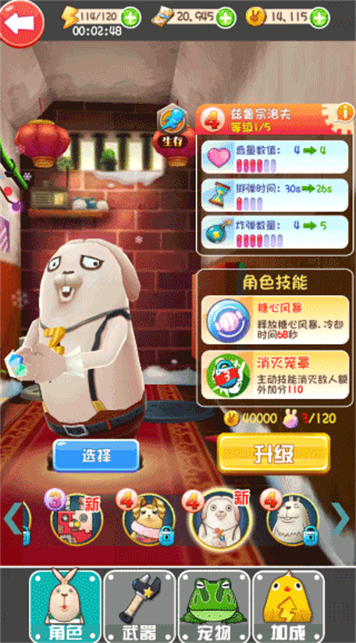 越狱兔跑酷截图4