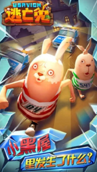越狱兔跑酷