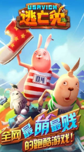越狱兔跑酷