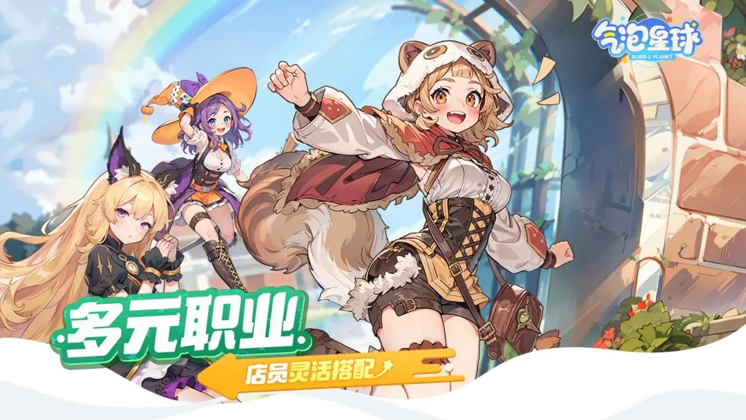 气泡星球安卓版截图2