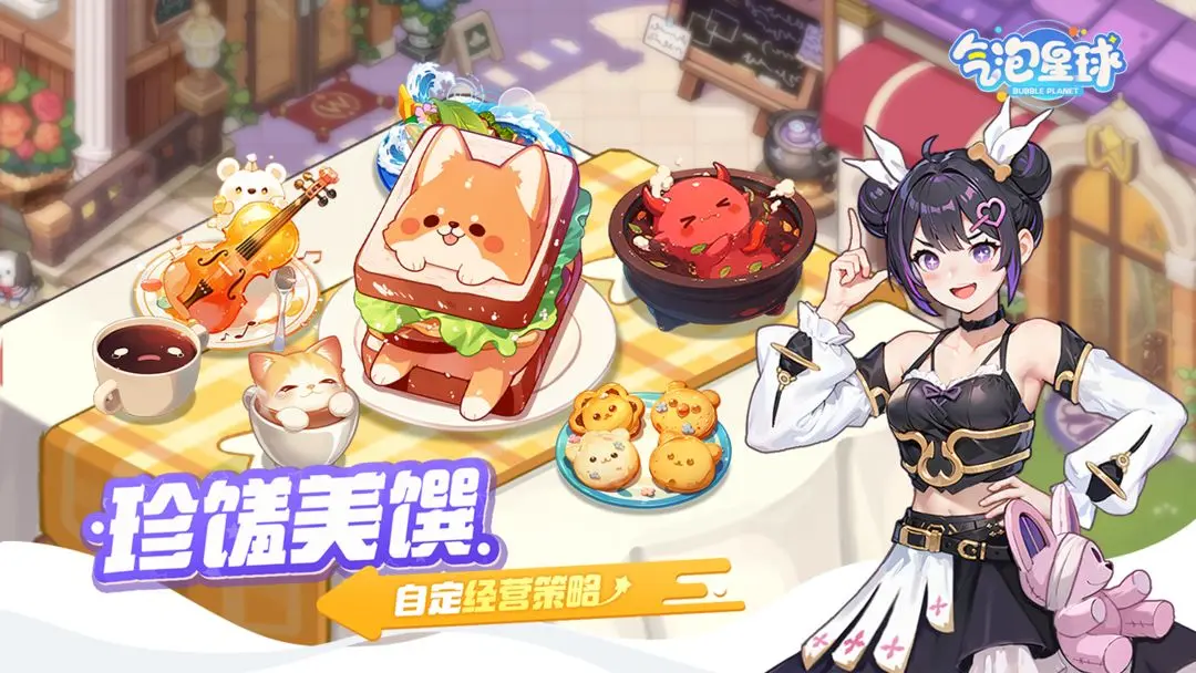 气泡星球安卓版截图3