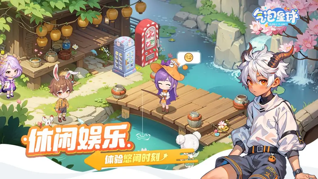 气泡星球安卓版截图5