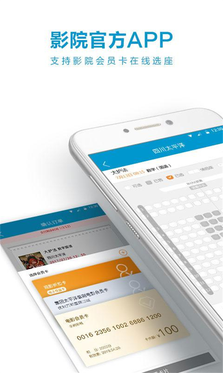 太平洋电影城在线购票截图4