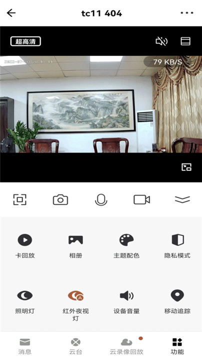 小强当家摄像头app截图1