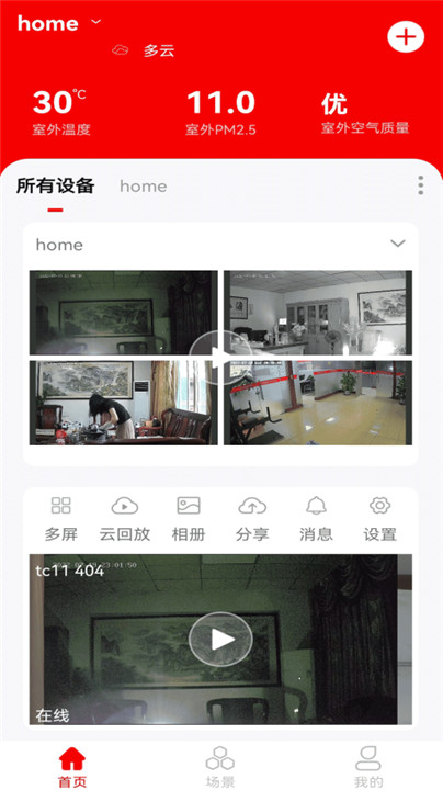 小强当家摄像头app截图4