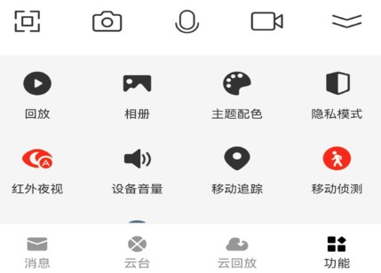 小强当家智能摄像机app