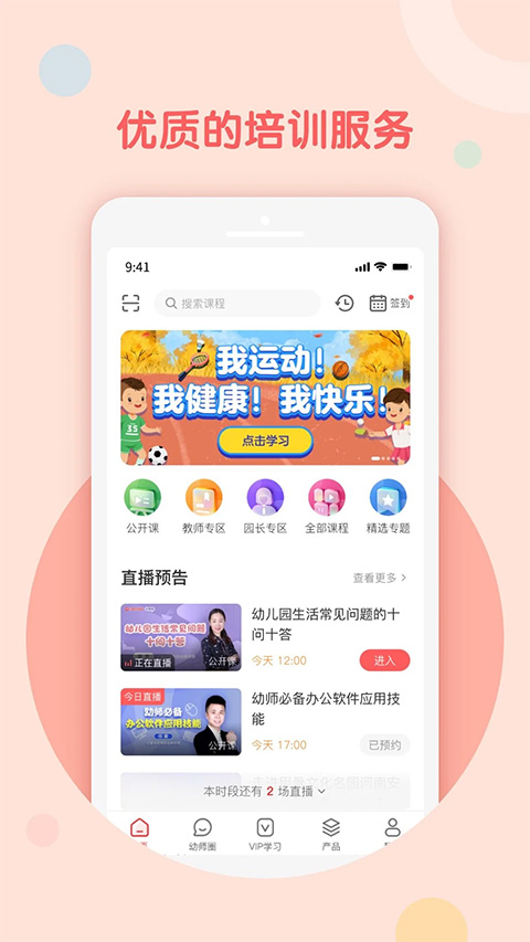 亿童幼师网校学习平台截图1