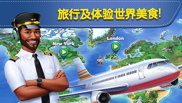 airplanechefs中文版安卓截图1