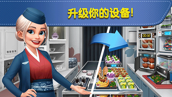 airplanechefs中文版安卓截图4