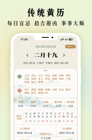 二十四节气日历2025截图1