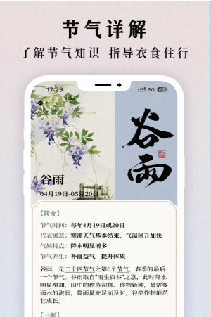 二十四节气日历2025截图2