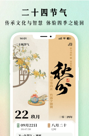 二十四节气日历2025截图3