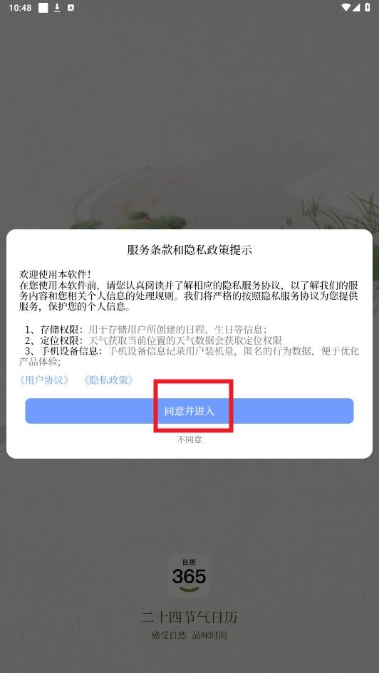 二十四节气日历app