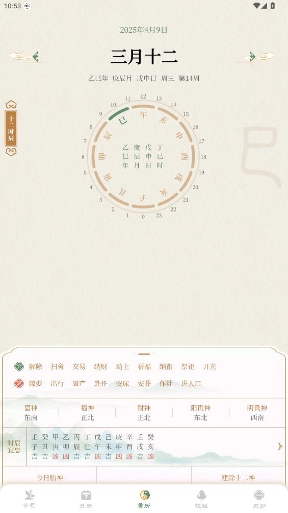 二十四节气日历app