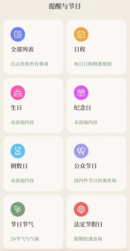 二十四节气日历APP