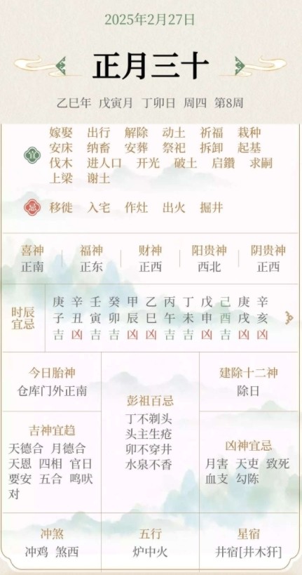 二十四节气日历APP