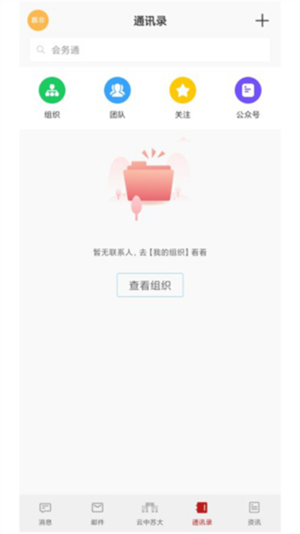 云中苏大智慧校园截图1